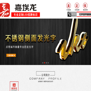 上海嘉埃龙广告制作有限公司