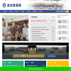 温州禁毒网