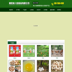 襄阳科儿良食品有限公司