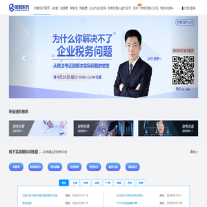 财务培训,财务实战课程,财税培训