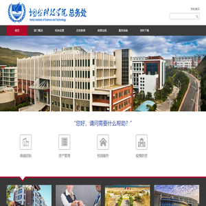 烟台科技学院总务处