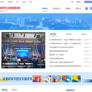 徐州市工业和信息化局