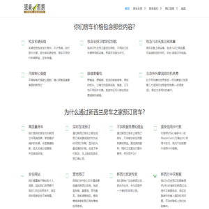 新西兰房车租赁