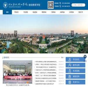 浙大宁波理工学院继续教育学院