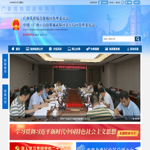 广西凭祥综合保税区管理委员会网站