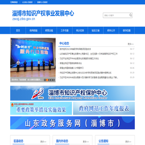 淄博市知识产权事业发展中心