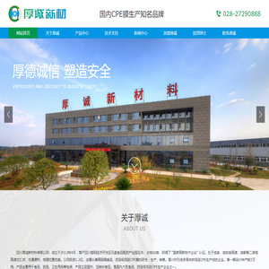 四川厚诚新材料有限公司