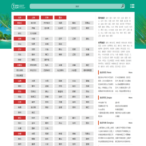TOUR旅游网