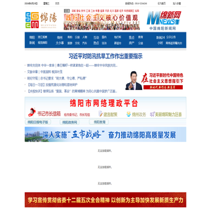 绵阳新闻网