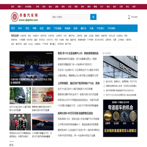 齐鲁汽车网
