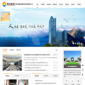 四川能投教育投资有限公司