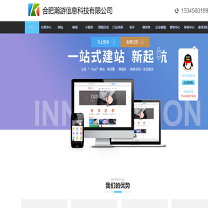 合肥瀚游信息科技有限公司网站建设