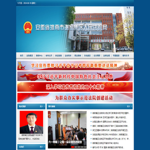 谢家集区人民法院网