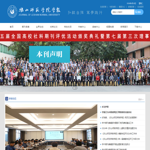 乐山师范学院学报
