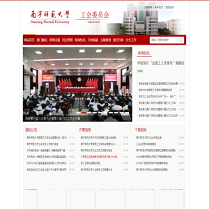 南宁师范大学工会委员会