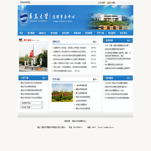 青岛大学法律事务中心