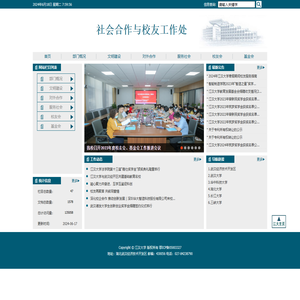 社会合作与校友工作处