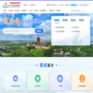崇川区政务服务网