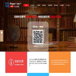 PaperFree官网