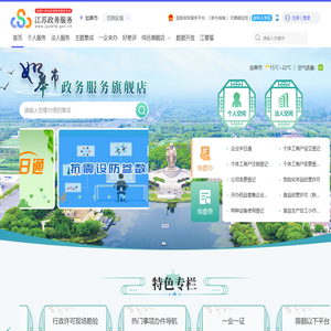 如皋市政务服务网