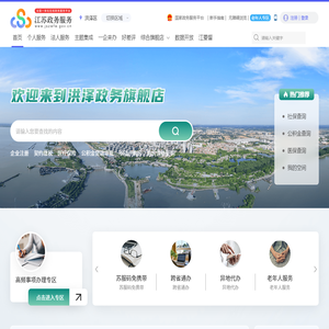 洪泽区政务服务网