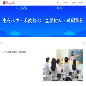重庆八中智慧云校