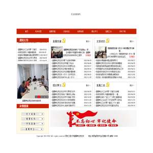 直属单位党总支