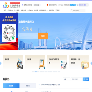 南京经济技术开发区政务服务网