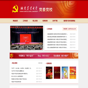 湖南农业大学党委党校