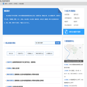 香山街道政务服务网