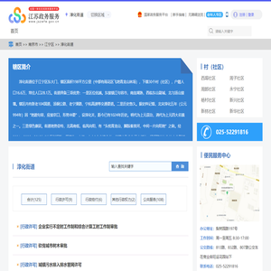 淳化街道政务服务网