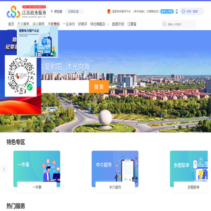 射阳县政务服务网