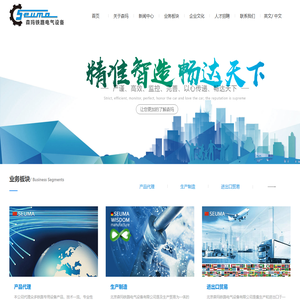 北京森玛铁路电气设备有限公司