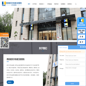 西安口腔医院•诺贝尔牙科