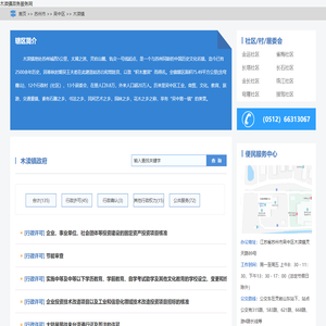 木渎镇政务服务网