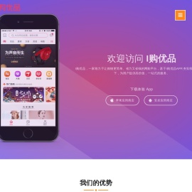 I购优品