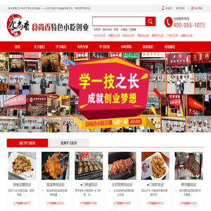 食尚香长沙小吃培训