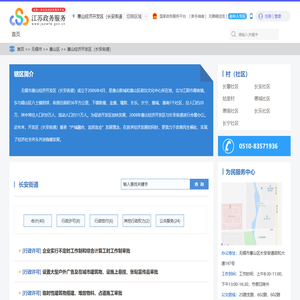 惠山经济开发区（长安街道）政务服务网