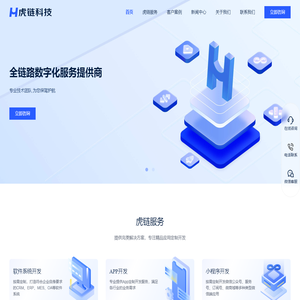 虎链科技