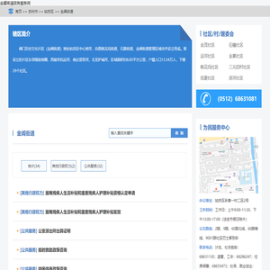 金阊街道政务服务网