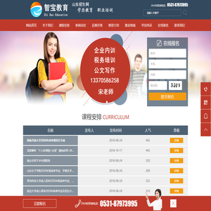 山东智宝教育网