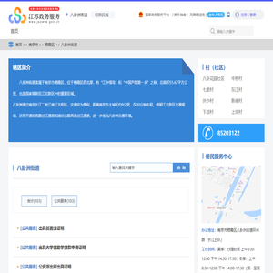 八卦洲街道政务服务网