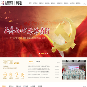 广州市润通物业管理有限公司