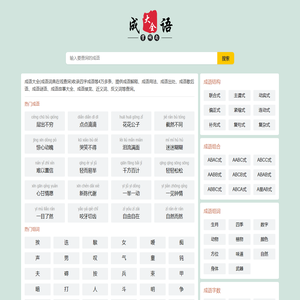 成语大全,四字成语,现代成语,汉语成语在线查询