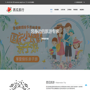 西瓜旅游