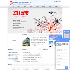 北京诚宜合仪器设备有限公司