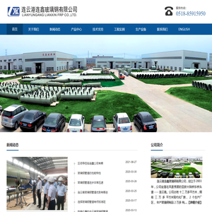 连云港连鑫玻璃钢有限公司