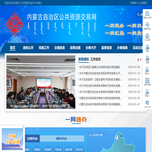 内蒙古自治区公共资源交易网