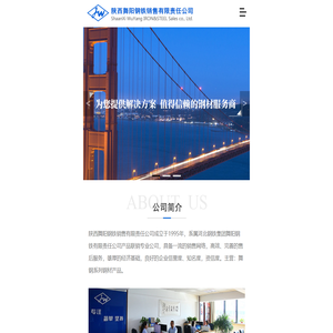 陕西舞阳钢铁销售有限责任公司