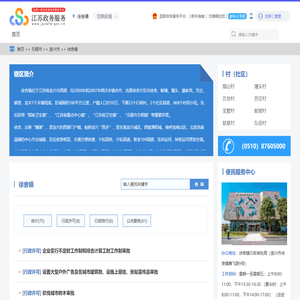 徐舍镇政务服务网